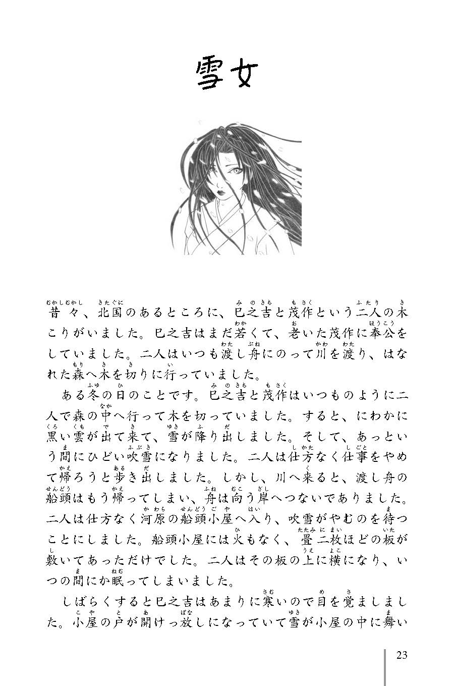 Learn Japanese Through Stories: 5 Bilingual Folk Tales with Vocabulary & Grammar Notes (PDF)